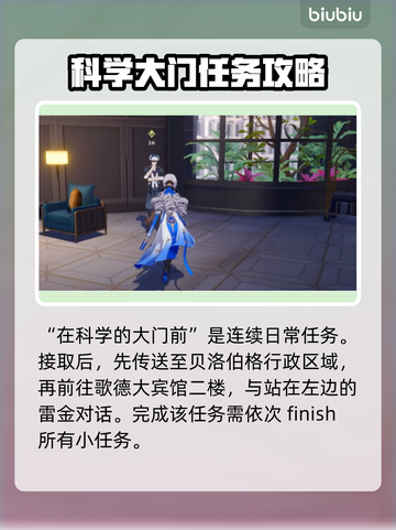 崩坏星穹铁道：科学大门任务通关秘籍✨🚀截图2