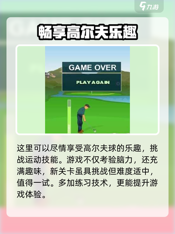 疯狂高尔夫攻略🔥这样玩才够爽！⛳截图3