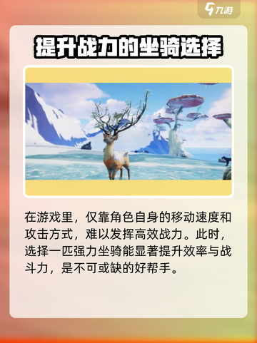 创造吧我们的星球坐骑怎么获得介绍截图2