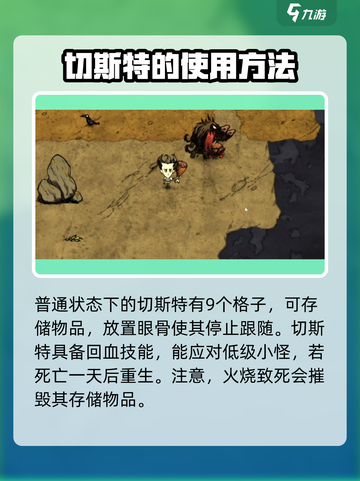 饥荒新家园切斯特怎么玩介绍截图4
