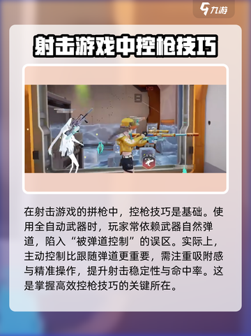 卡拉彼丘拼枪技巧介绍介绍截图2