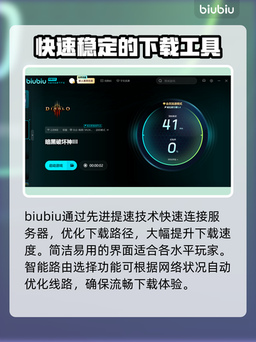 暗黑破坏神3下载慢？这个方法让你极速下载🔥🎉截图3