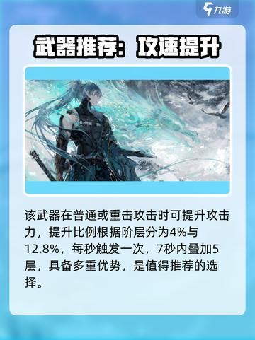 《鸣潮》忌炎武器选它不亏💥截图4