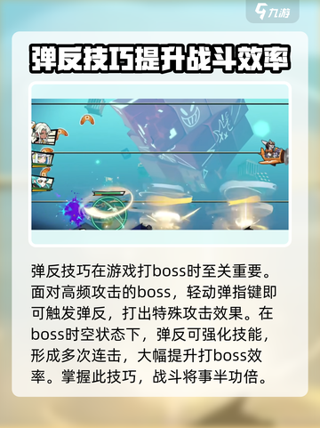 超时空跑跑弹反怎么操作介绍截图3