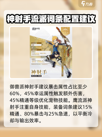 星痕共鸣养成属性攻略介绍截图2