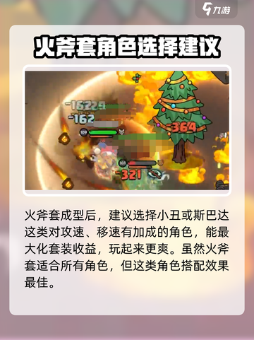 英勇之地火斧套怎么搭配介绍截图5