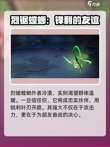 西普大陆手游🔥烈锯螳螂超详细解析来啦！截图3