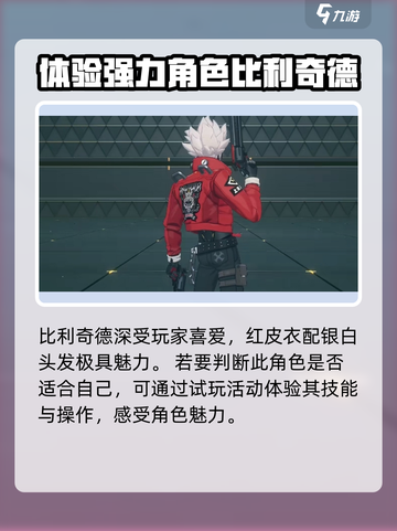 绝区零Billy获取攻略🔥角色强度评测来啦！截图3