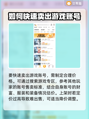 逆水寒账号交易平台🔥哪个安全又好用？截图3