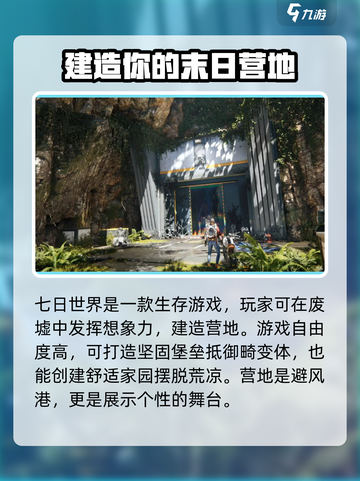 七日世界云游戏版本介绍介绍截图5