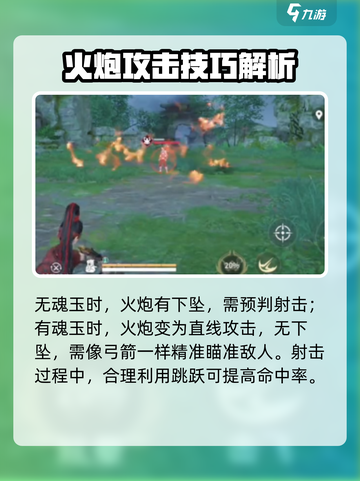 永劫无间手游🔥火炮用法大全，掌握就能躺赢！截图4