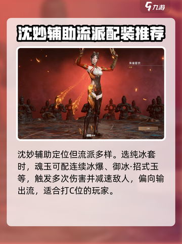 永劫无间手游🔥沈妙魂玉搭配攻略✨截图2