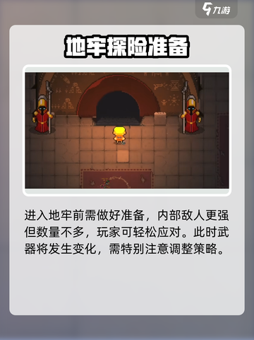 新人玩家必看🔥《挺进地牢》速通技巧大揭秘！🎮截图5