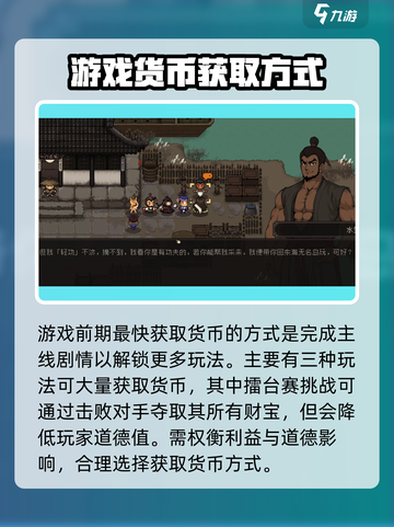 大江湖之苍龙与白鸟刷钱最快途径介绍截图2