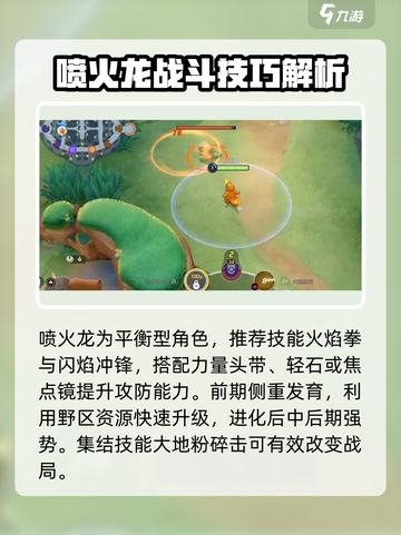 宝可梦大集结🔥必玩喷射角色推荐💥截图2