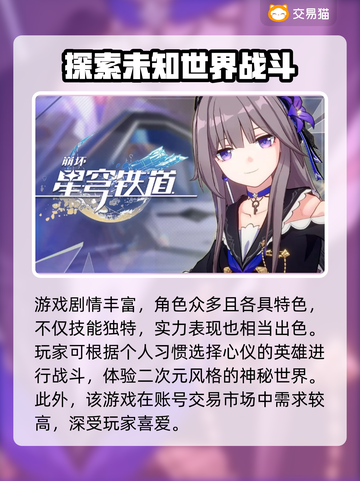 崩坏星穹铁道账号交易平台🔥安全靠谱✨截图2