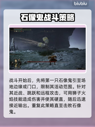 艾尔登法环🔥黑夜君临英雄石像鬼打法揭秘⚡截图3
