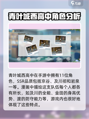 排球少年手游青叶城西高中强度介绍截图2