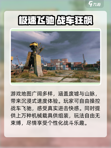 创世战车震撼上线！🔥史诗级战争等你开战💥截图4