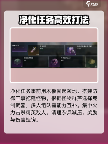 七日世界🔥温控塔净化打法超全介绍！🎉截图5