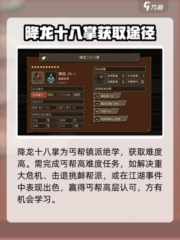 大江湖之苍龙与白鸟丐帮攻略介绍截图4