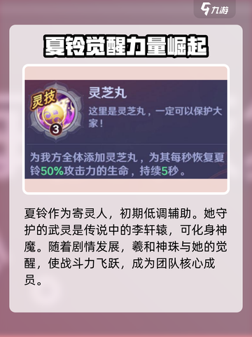 镇魂街破晓🔥夏铃超详细介绍来啦！不容错过✨截图2
