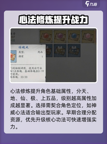问剑长生养成攻略介绍截图3