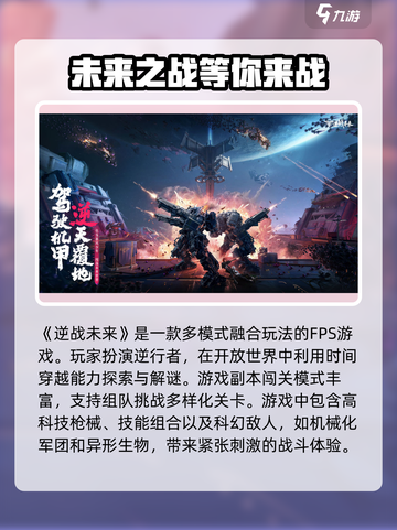 逆战未来开服时间介绍截图2
