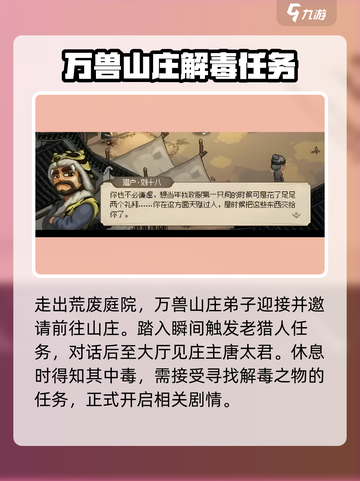 大侠立志传万兽山庄全流程一览介绍截图3
