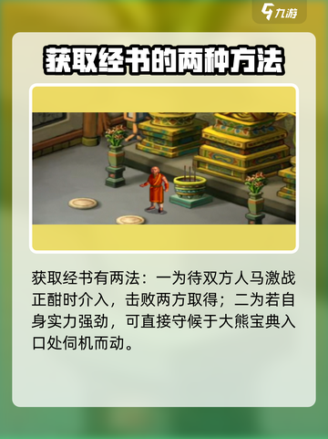 武林群侠传白马寺盗书攻略介绍截图4