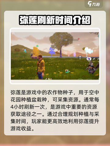 创造吧我们的星球💎弥莲作用揭秘，玩家必看！截图2