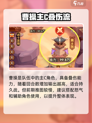 《守护之境》曹操暴力输出阵容🔥截图2