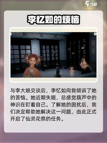 仙剑世界🔥仙灵岛仙灵花祭全流程攻略✨截图3