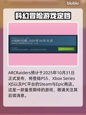 ARCRaiders正式上线！游戏时间大揭秘💥🎮截图2