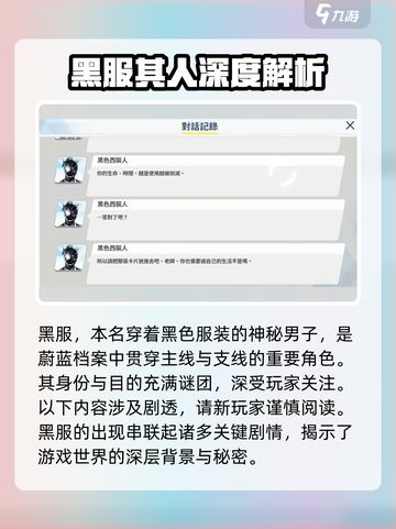 蔚蓝档案黑服是谁介绍截图2