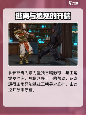暗影格斗3王朝是反派吗介绍截图4