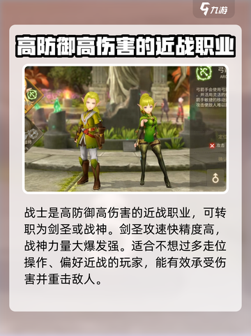 龙之谷世界最强职业是什么介绍截图2