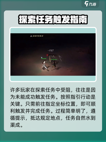 墨剑江湖剑为君舞任务怎么触发介绍截图4