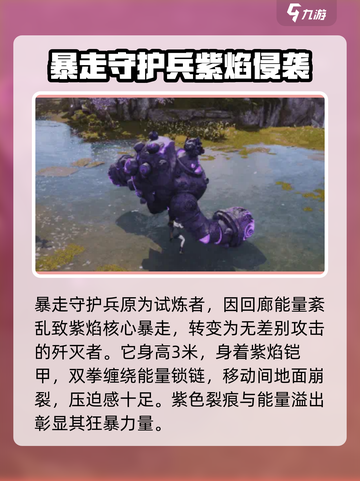 剑灵2暴走守护兵boss攻略介绍截图2