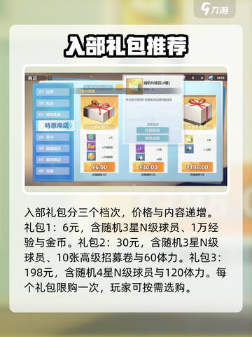 排球少年手游特惠商店🔥超值折扣等你来抢！截图4