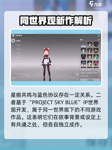 星痕共鸣是蓝色协议吗介绍截图2