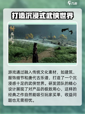燕云十六声付费模式介绍介绍截图4