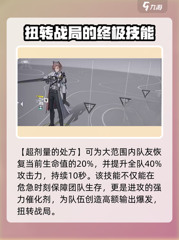 明日方舟终末地大山技能介绍介绍截图3