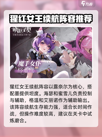 命运圣契🔥最强阵容搭配攻略来了！快收藏👇截图4