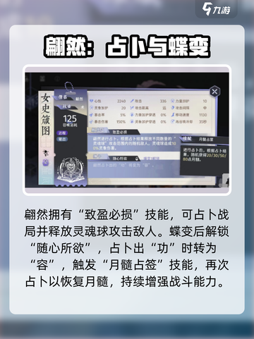《咏月风雅》女史箴图技能曝光！💥截图3