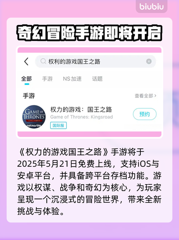 权力的游戏手游上线时间🔥国王之路等你来战！🎮截图2