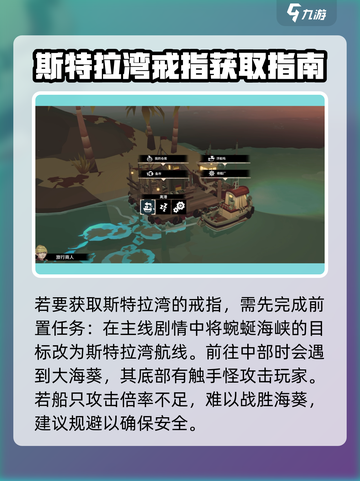 渔帆暗涌斯特拉尔湾戒指🔥献祭攻略💎截图2