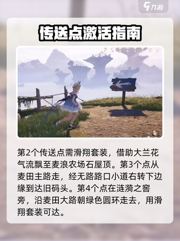 无限暖暖无人区传送点在哪介绍截图3