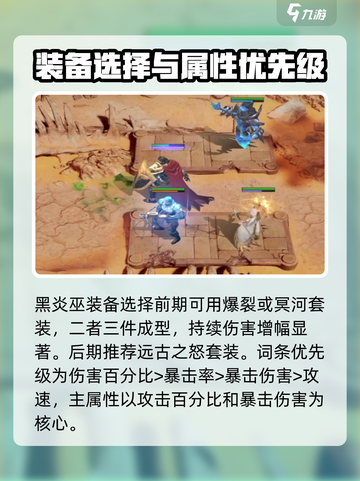 潮汐守望者装备搭配攻略介绍截图3