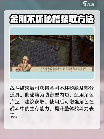 侠客风云传前传佛渡有缘人攻略介绍截图5